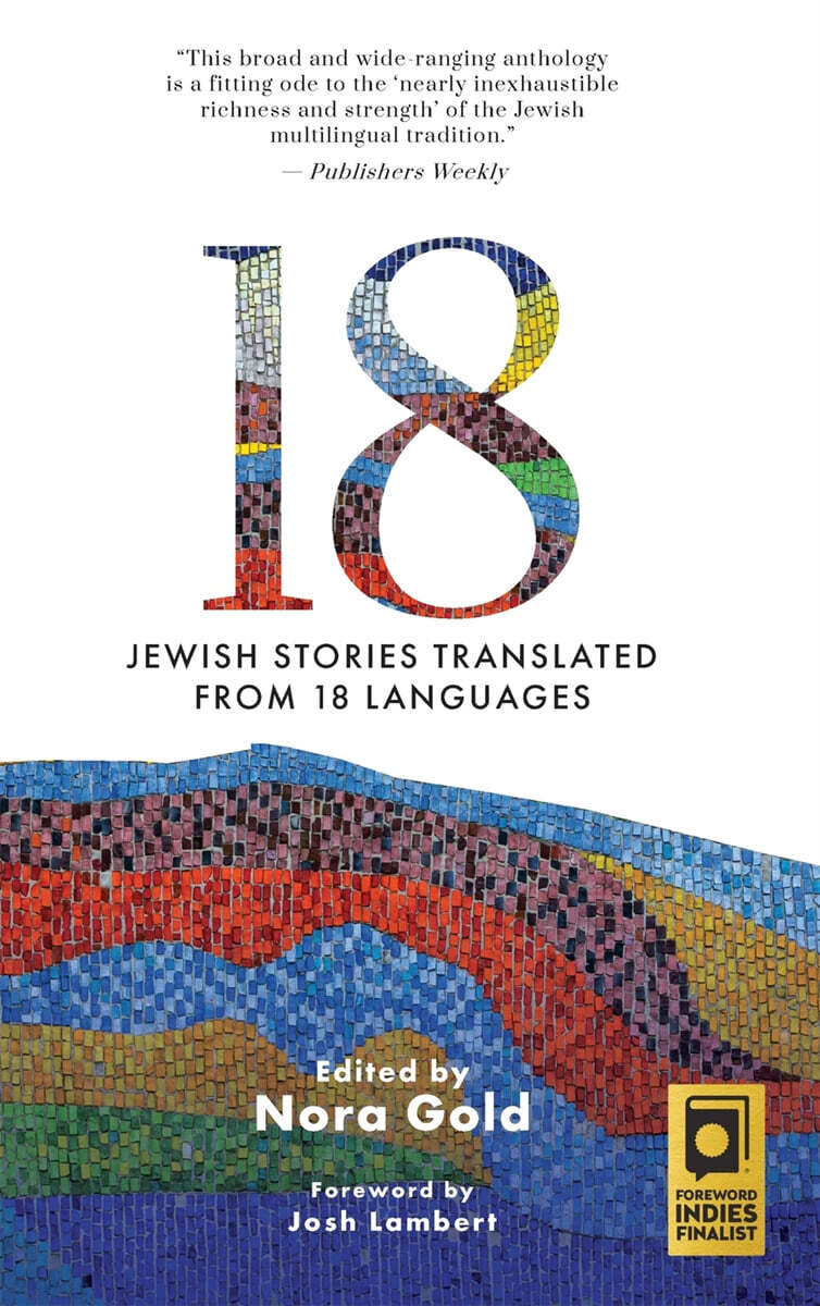 18 (Jewish Stories Translated from 18 Languages)