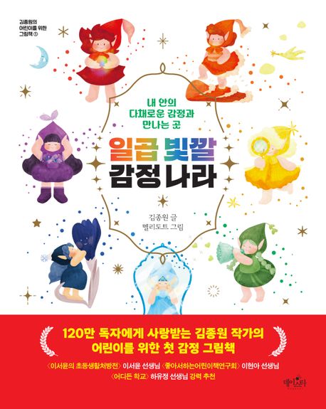 [25년 6]일곱 빛깔 감정 나라