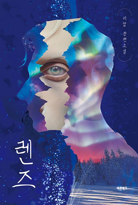 렌즈