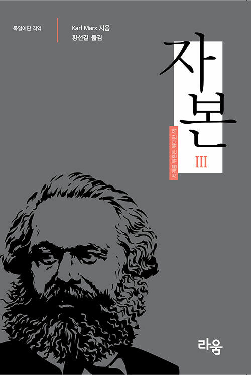 자본 3 (독일어판 직역)