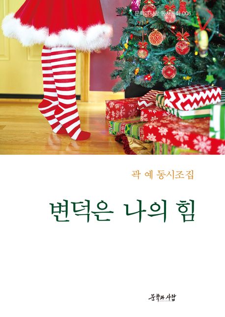 변덕은나의힘