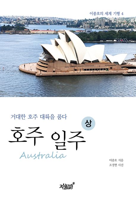 호주일주.상