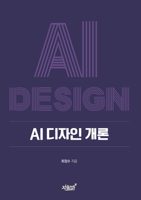 AI 디자인 개론