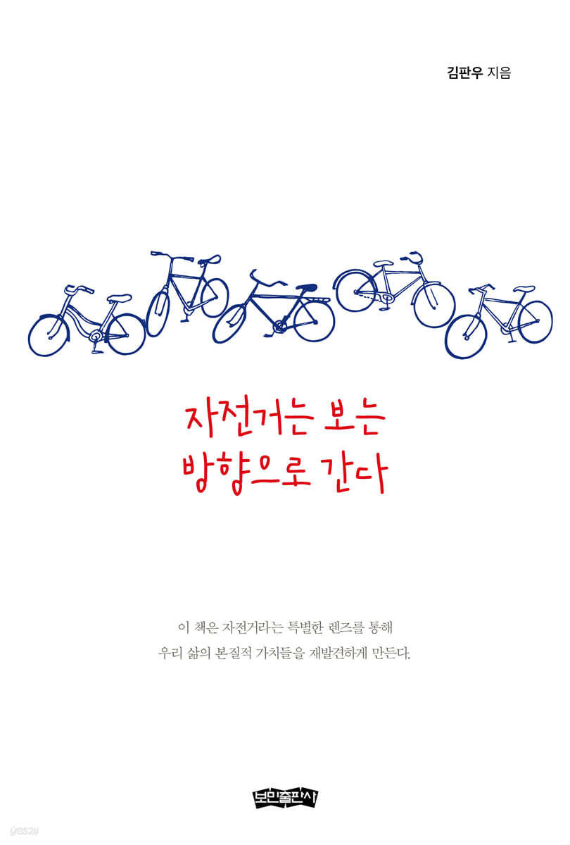 자전거는보는방향으로간다