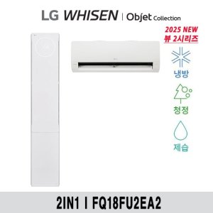 (18+6형) 25년형 LG 휘센 오브제 뷰II 에어컨 2in1 공청(2시리즈) FQ18FU2EA2 TV상품
