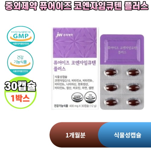<b>중외제약</b> 퓨어이즈 코엔자임큐텐 플러스 30캡슐 1박스  30정  2개