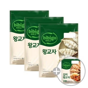 [CJ제일제당]비비고 왕교자1.05kg x3봉 + 김치왕교자315g x1봉