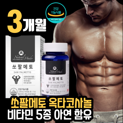 쏘팔메토 전립소 소팔메토 쏘팔 코사놀 옥타코사놀 로르산 아연 <b>비대증</b> 약 매토 코싸놀 그라 <b>전립선</b> 비아 클레스 부전  1개  90정