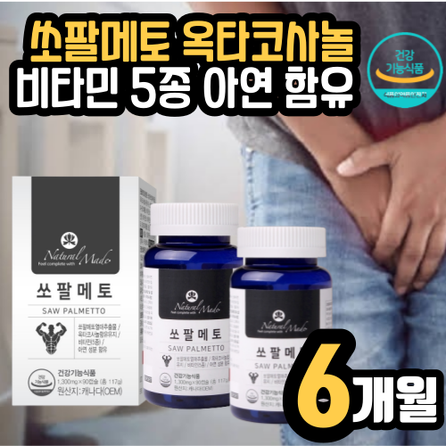 쏘팔메토 전립소 소팔메토 쏘팔 코사놀 옥타코사놀 로르산 아연 <b>비대증</b> 약 매토 코싸놀 그라 <b>전립선</b> 비아 클레스 부전  2개  90정