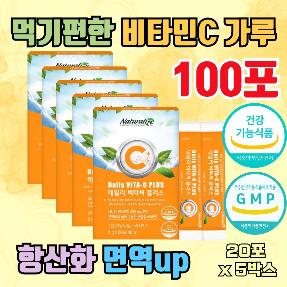 비타민c가루 <b>키즈</b> 어린이필수비타민 항산화 <b>감기</b>예방 피로회복 비타민씨  100개  2g