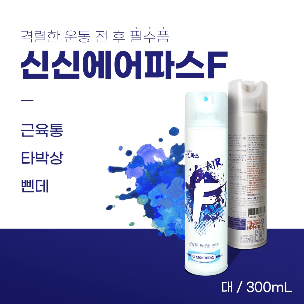 <b>신신제약</b> 뻐근한 근육통 빠르고 강력하게 신신에어파스F 스포츠 300ml  1개입  1개