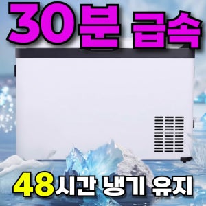 쿨링고 [30분 고속 냉동] 차량용 냉장고 자동차 냉동고 캠핑 캠핑용 차량 휴대용 미니  K30리터 I 냉동+냉장 I 12V 24V 220V