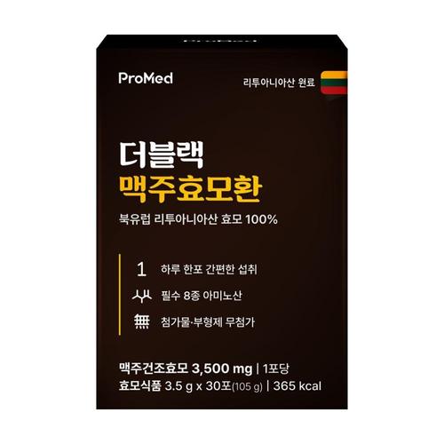 <b>더블랙</b> 블랙 <b>맥주효모환</b> 건조<b>효모환</b> 리뉴얼 프로매드 포로메드 MJ