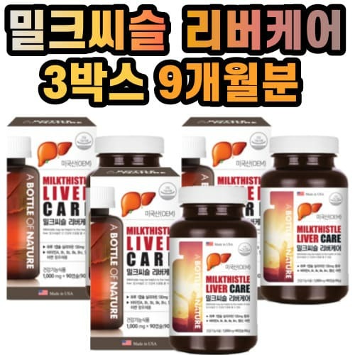 밀크씨슬 <b>엽산</b> 실리마린 아연 밀크씨슬 리버<b>케어</b> 3박스 9개월분 비타민b 비타민a  3개  90정
