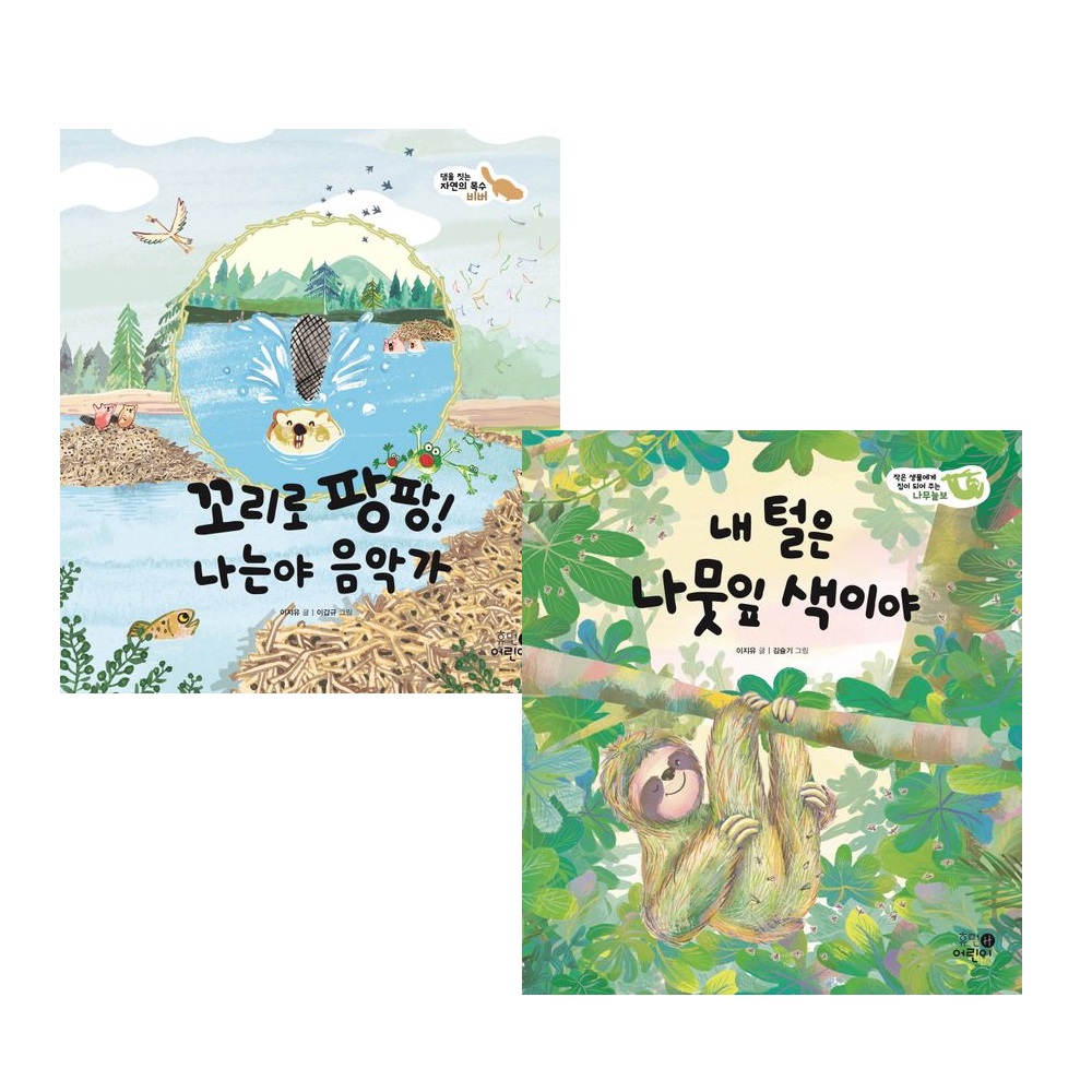 나의 첫 환경책 세트 (1-2권,전2권)