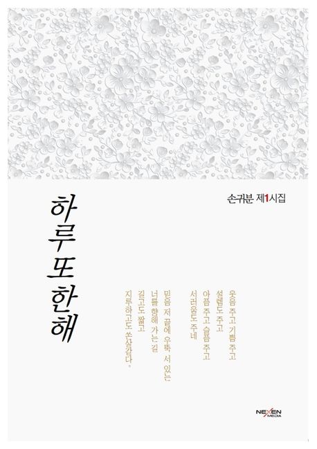하루 또 한해