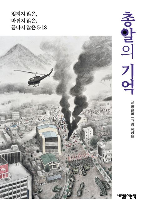 총알의기억