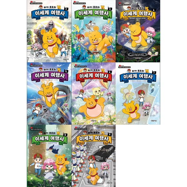 타키 포오의 이세계 여행사 세트 (2~9권,전8권)