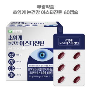 <b>부광약품</b> 초임계 눈건강 아스타잔틴 루테인 눈<b>피로</b> 영양제 헤마토코쿠스 뉴테인 60캡슐