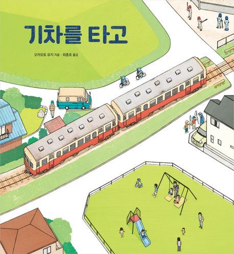 기차를타고