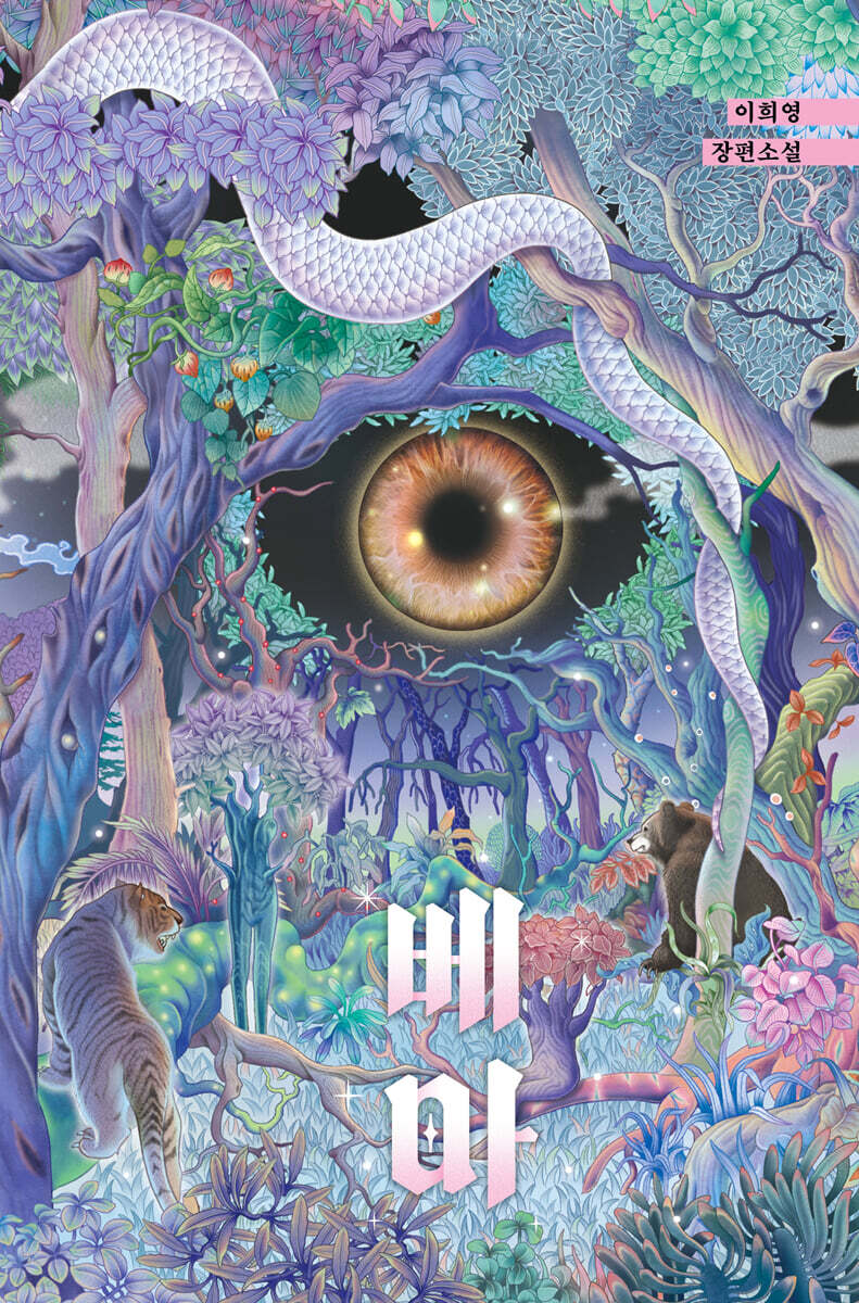 베아 (큰글자도서)