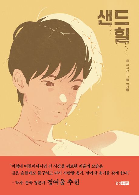샌드힐 이미지