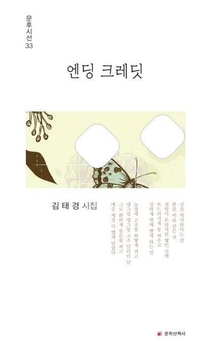 엔딩 크레딧