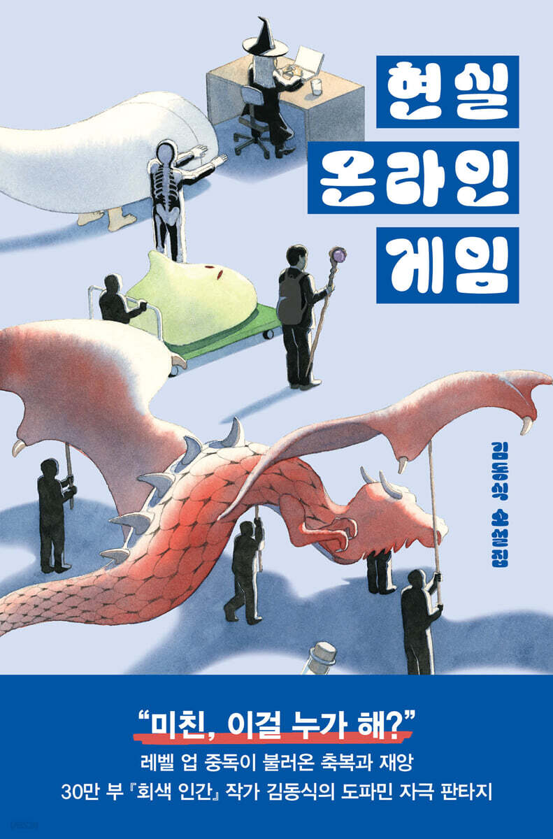 현실 온라인 게임 (큰글자도서)