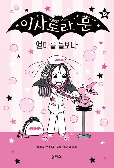 이사도라 문 19: 엄마를 돌보다