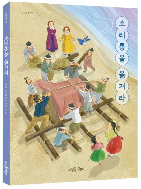 소리통을 옮겨라