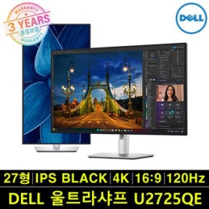 울트라샤프 U2725QE 120Hz UHD 4K IPS 썬더볼트 3년 보증