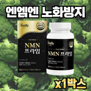 브로콜리 식물성nmn 엔엠엔 멜라토닌 수면영양제 세포 <b>노화방지</b> 두뇌건강
