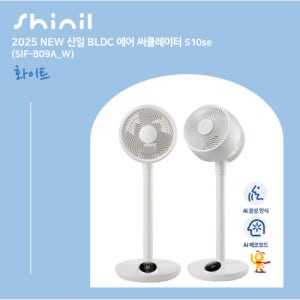 25년형 신일 써큘레이터 S10se 화이트 2대(SIF-B09A_W) TV상품