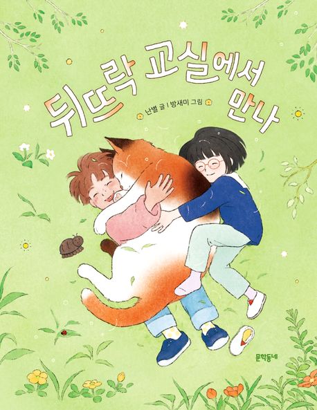 뒤뜨락 교실에서 만나