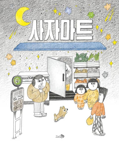 더큰마트 이미지