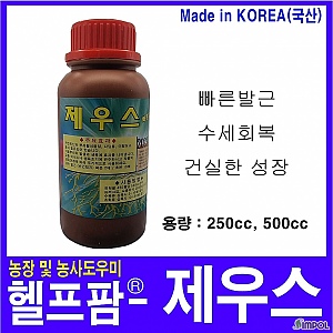 헬프팜 제우스 500cc  식물삽목 뿌리발근제 발근촉진제