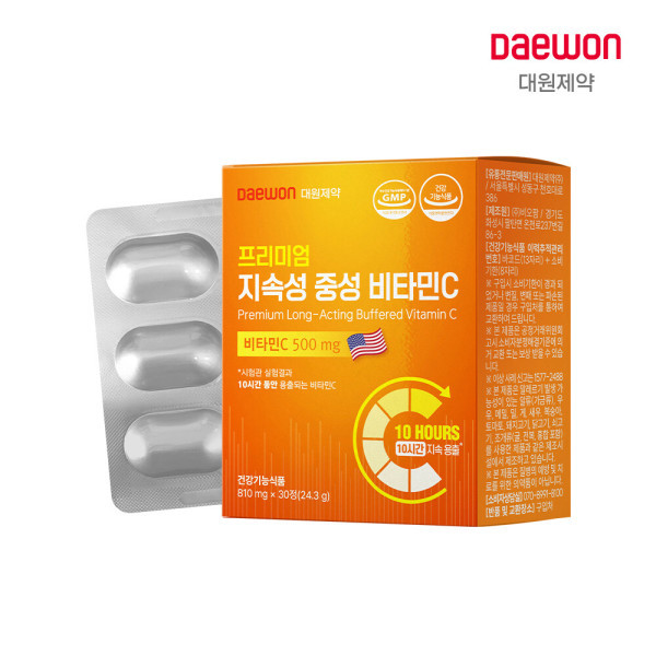 10시간 지속 비타민C