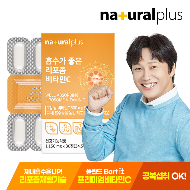 [<b>내츄럴플러스</b>] 흡수가 좋은 리포좀 비타민C 1150mg 30정 1박스 / 항산화 리포조말