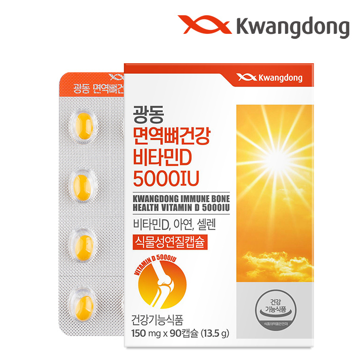 광동 면역뼈건강비타민D 5000IU