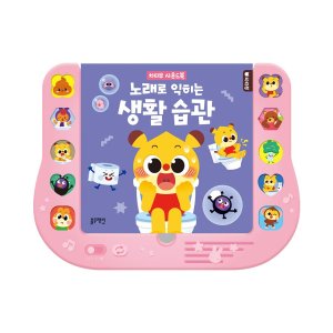 [블루래빗]치타부사운드북-노래로익히는생활습관