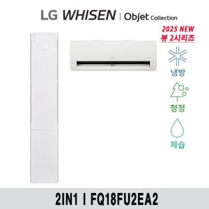 (18+6형) 25년형 LG 휘센 오브제 뷰II 에어컨 2in1 공청(2시리즈) FQ18FU2EA2 TV상품