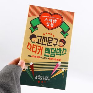 [10288]3000고전문구스티커랜덤박스[D-6]