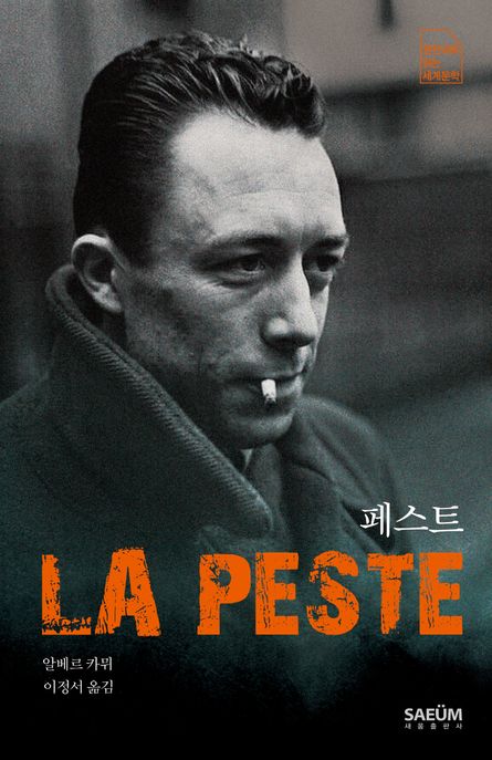 페스트 표지