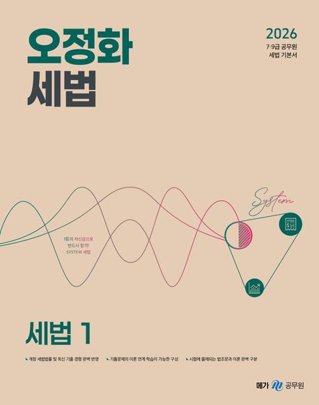 2026 오정화 세법 1