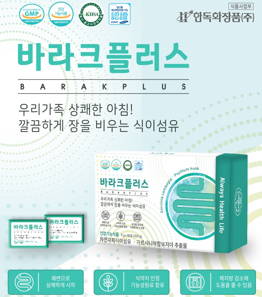한독 바라크플러스 <b>차전자피식이섬유</b> 가르시니아캄보지아 밀크씨슬 5gx20포x3박스  3개  5g