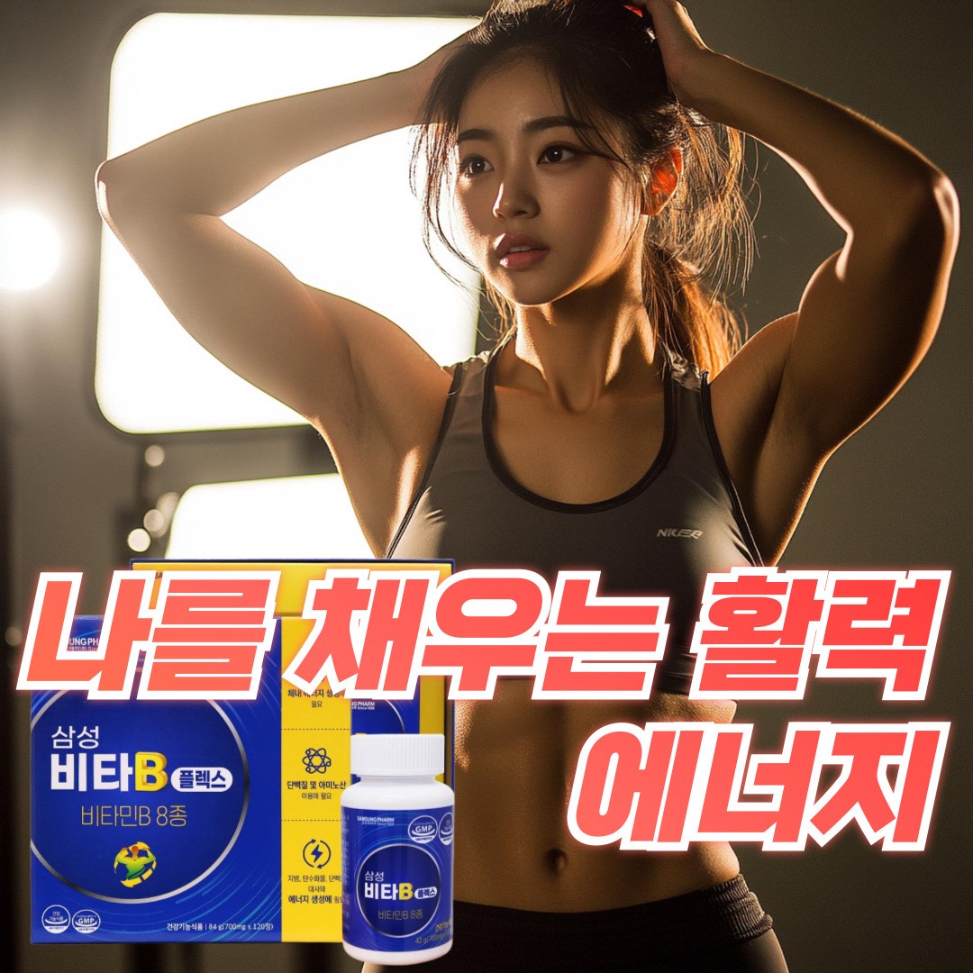 고함량 멀티 비타민 미네랄 B맥스 올인원 데일리 <b>메가</b> 도스 도즈 <b>만성 피로</b> 개선 회복 직장인 부모님 활력 종합 영양제 선물  1개  120정