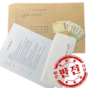 [땡큐베리메르시] 남편생일이벤트 결혼기념일 용돈 현금선물 반전 봉투 현관문이벤트 맞춤문구가능_m202504296307a6224