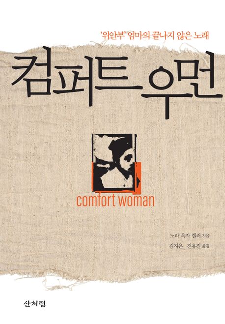 컴퍼트 우먼 표지