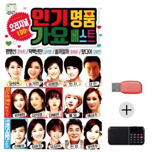 SD카드노래 효도라디오 USB 인기 명 품 가요베스트 오리지널