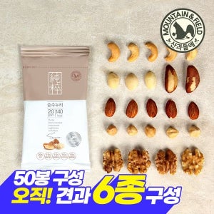 산과들에 견과만담은 하루견과 순수누리50봉 (견과류간식)